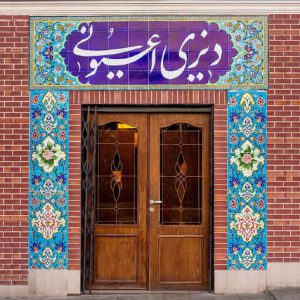 رستوران اعیونی | رستوران اعیونی مشهد